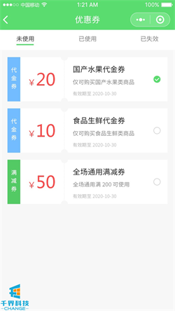 优惠券.jpg