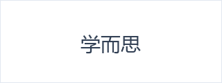 学而思