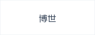 博世